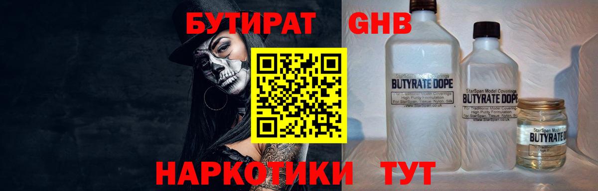 БУТИРАТ жидкий экстази Рязань
