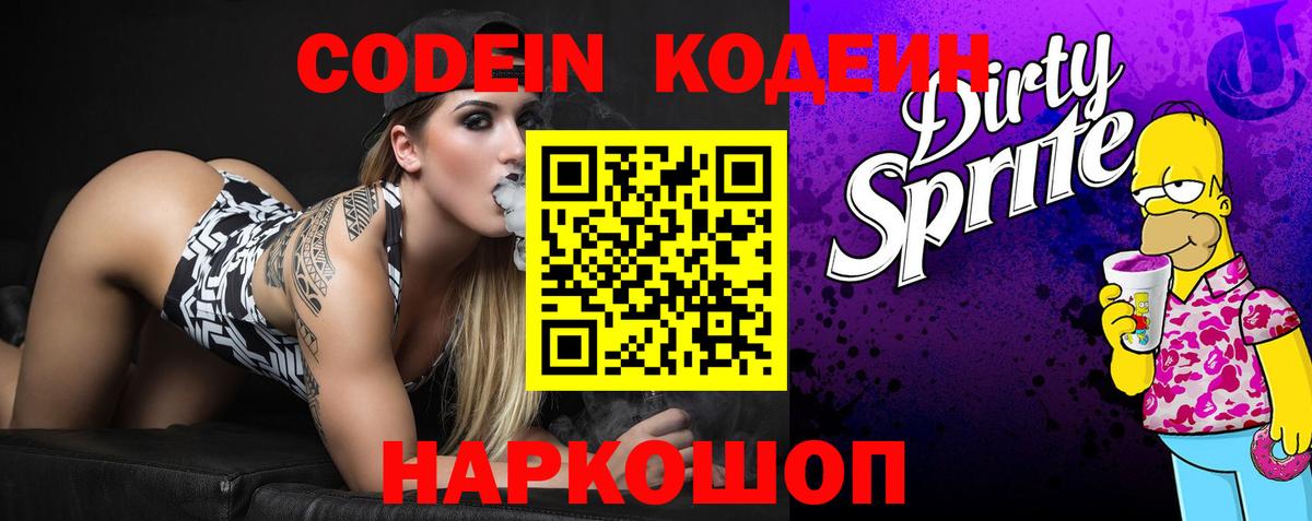 Кодеиновый сироп Lean напиток Lean (лин) Рязань
