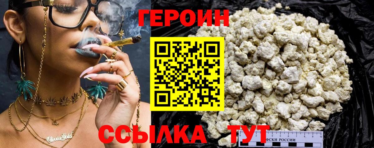 ГЕРОИН хмурый Рязань