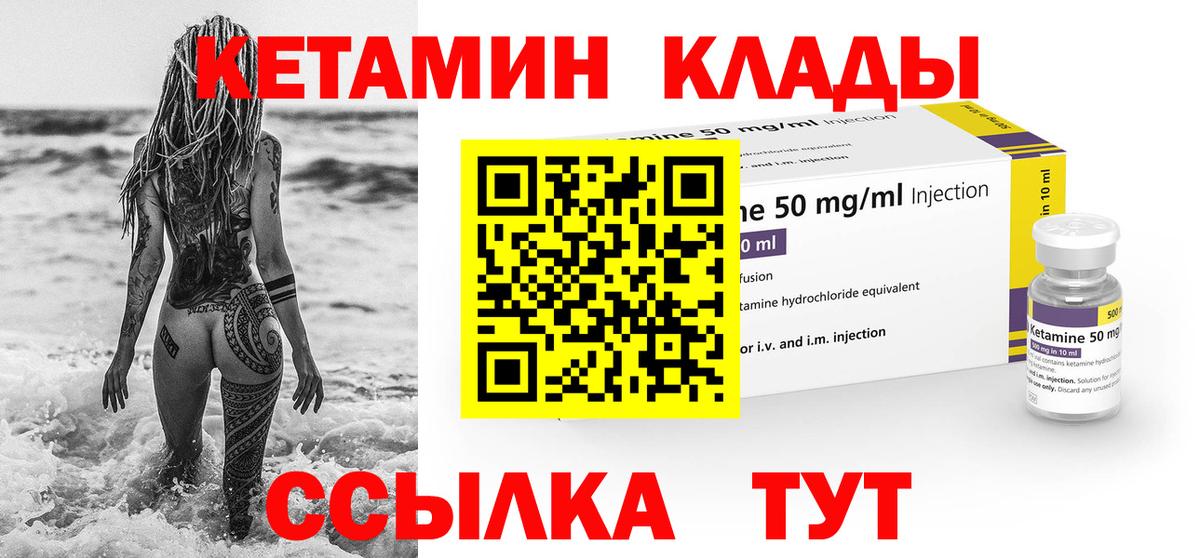 Кетамин ketamine Рязань