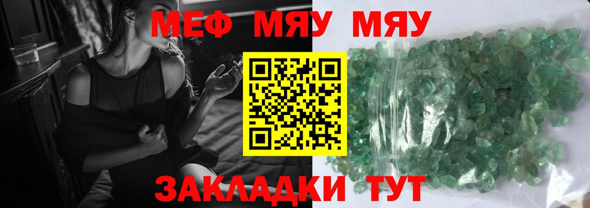 Мефедрон кристаллы Рязань